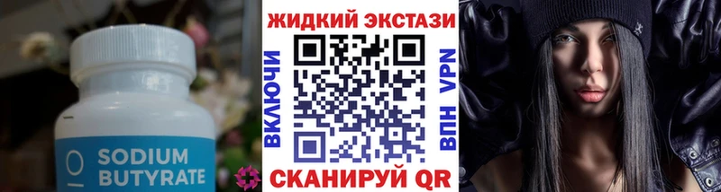 Бутират BDO 33%  Купить  Туймазы 